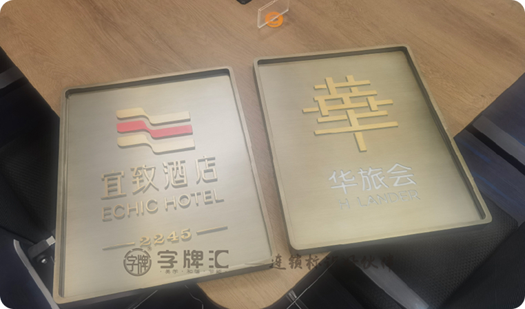 酒店智能数字牌设计制作安装工程